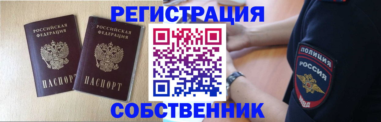 временная регистрация для школы в Кизеле